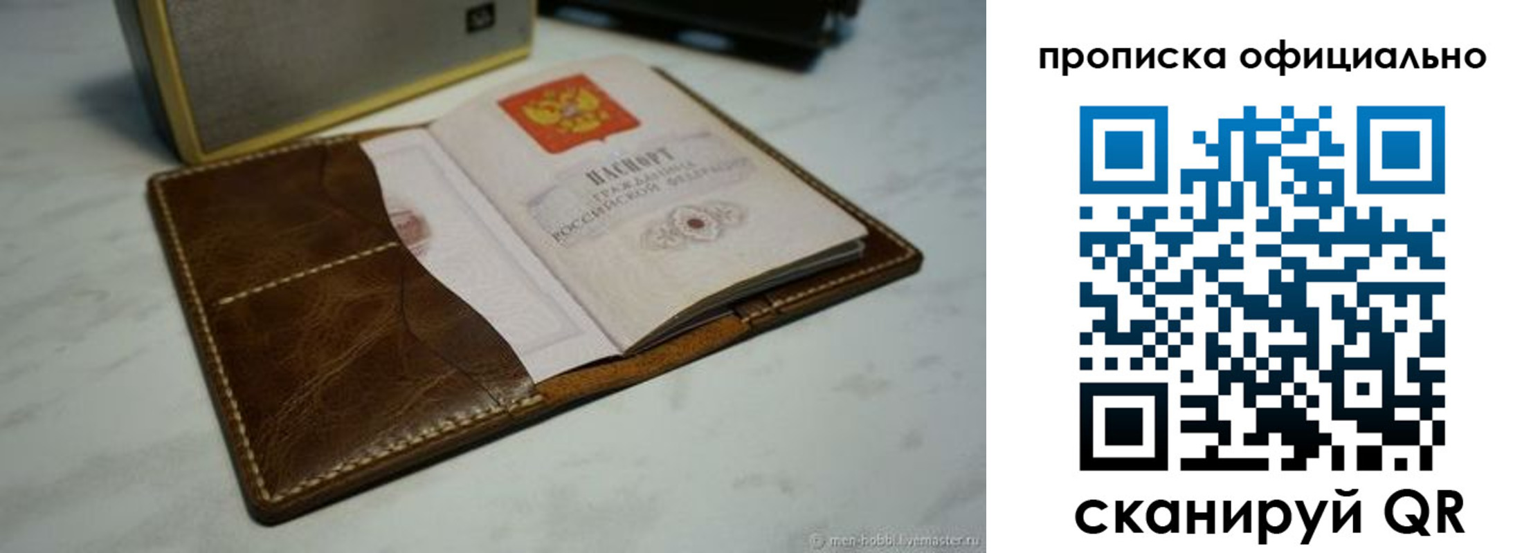 прописка регистрация в Миассе
