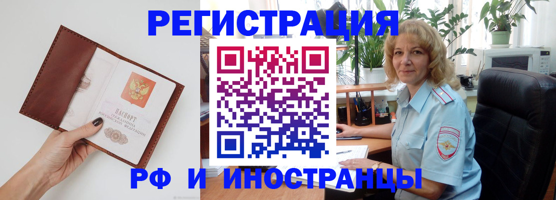 купить прописку в Миассе