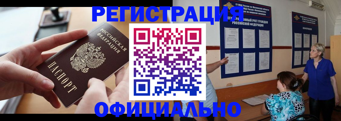 прописка ребенка в Миассе