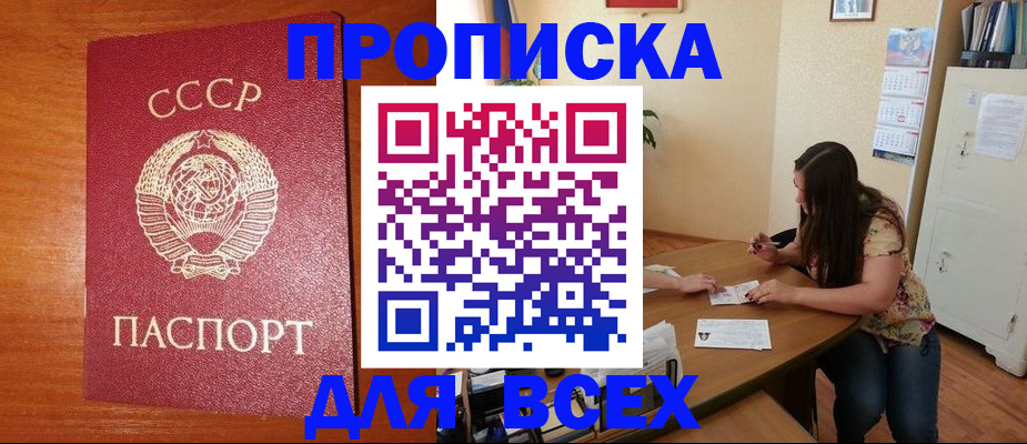 временная регистрация для всех в Миассе