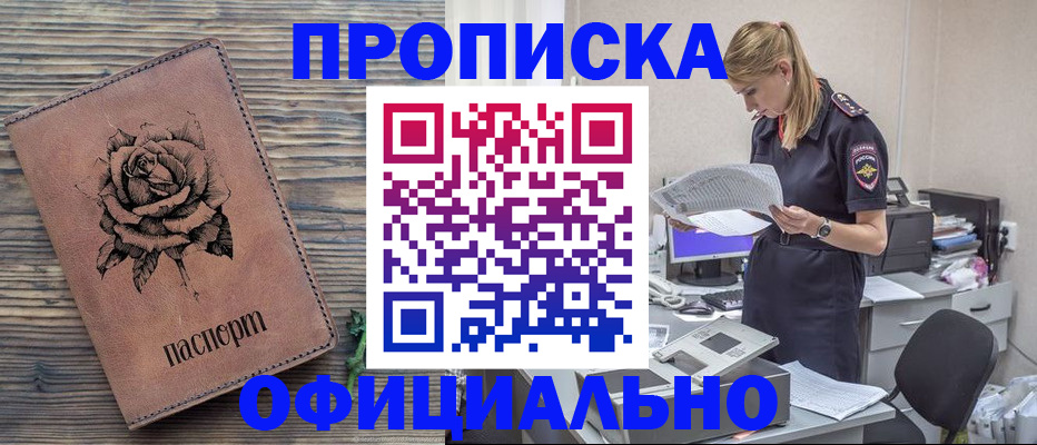 где прописаться в Миассе