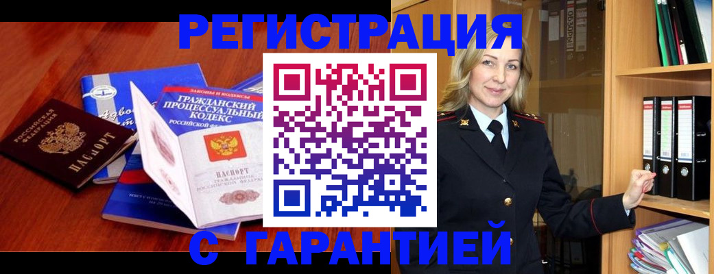 прописка гарантия в Миассе