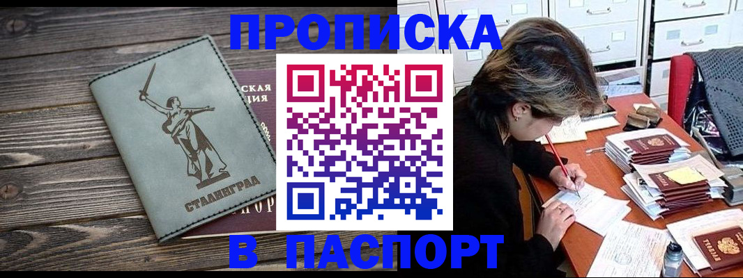 временная регистрация купить в Миассе