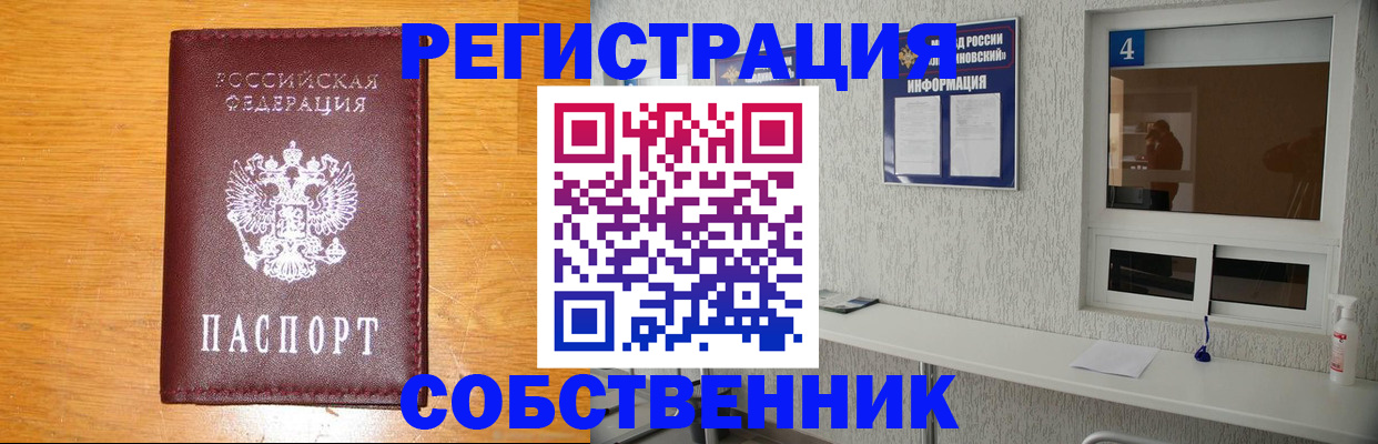 где прописаться в Миассе