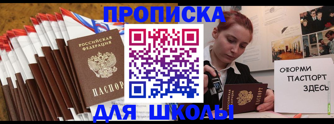 временная регистрация для всех в Миассе