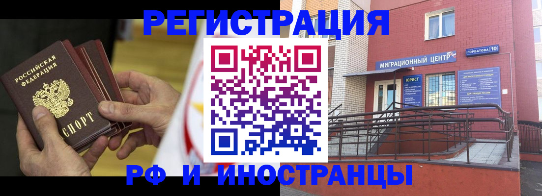 временная регистрация надежно в Миассе